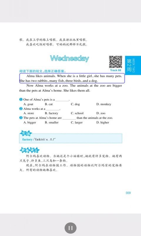 小学英语阅读周计划官方最新版图4