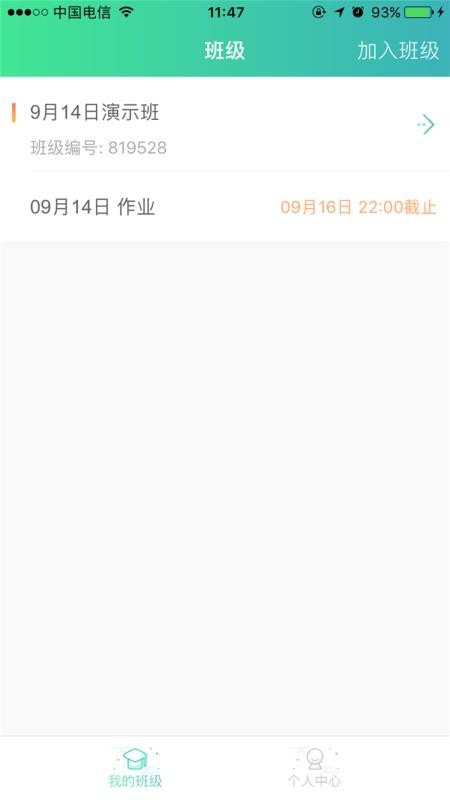 秦学云课堂学生手机最新版图4