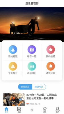 矿校云图1