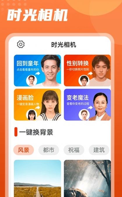 时光穿梭相机图3