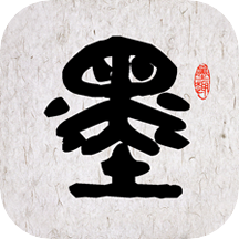 墨趣书法安卓免费版