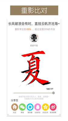 墨趣书法安卓免费版图1