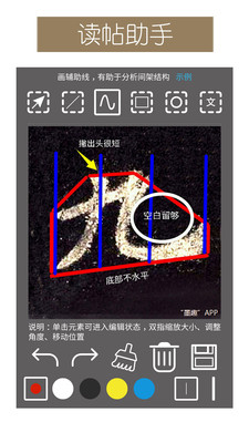 墨趣书法安卓免费版图4