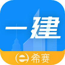 一级建造师助手官方版