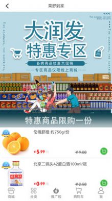 菜舒到家官方最新版图2