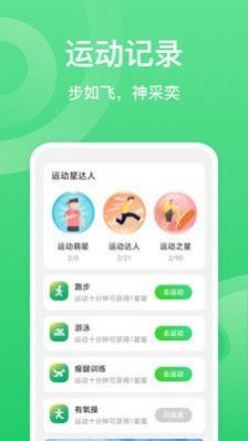 夏至计步免费版图3