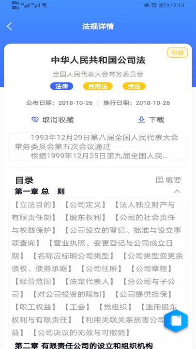 律研社法律法规官方版图1