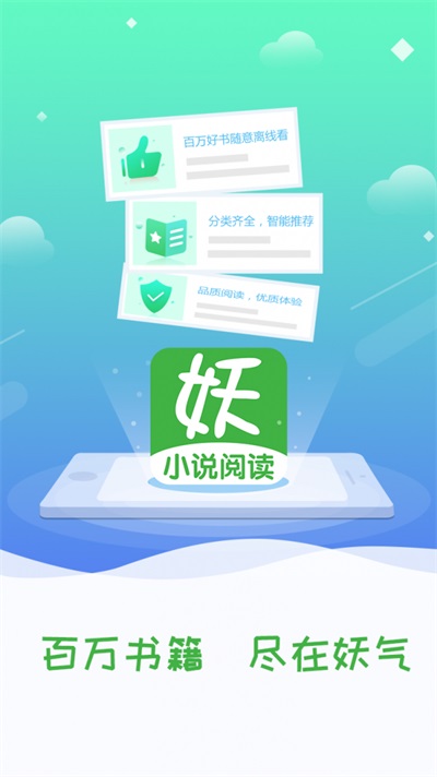 妖气小说阅读图1