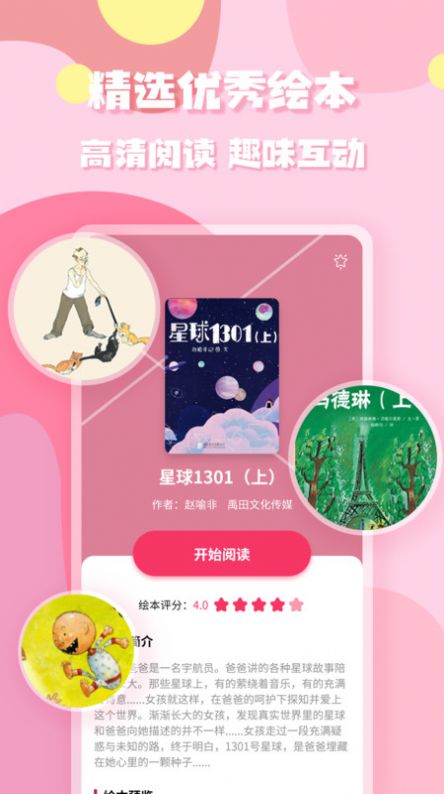少儿启蒙绘本图2