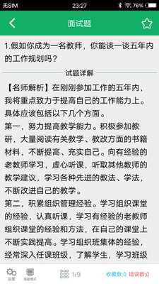 教师资格面试题库免费版图3