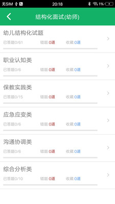 教师资格面试题库免费版图1