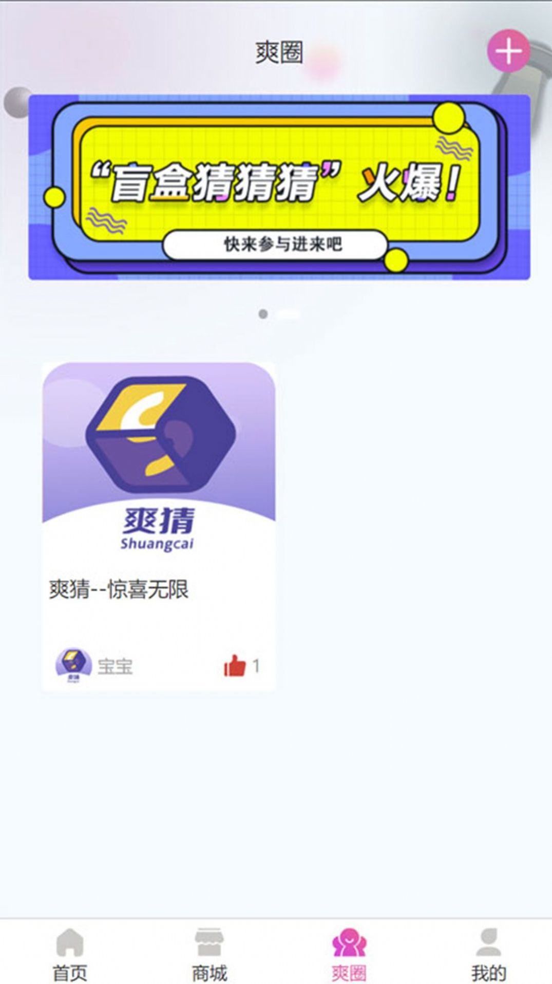 爽猜图2