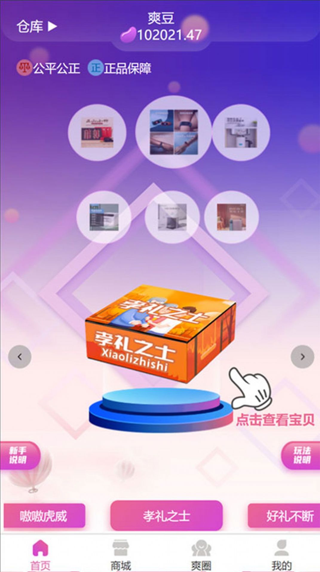爽猜图1