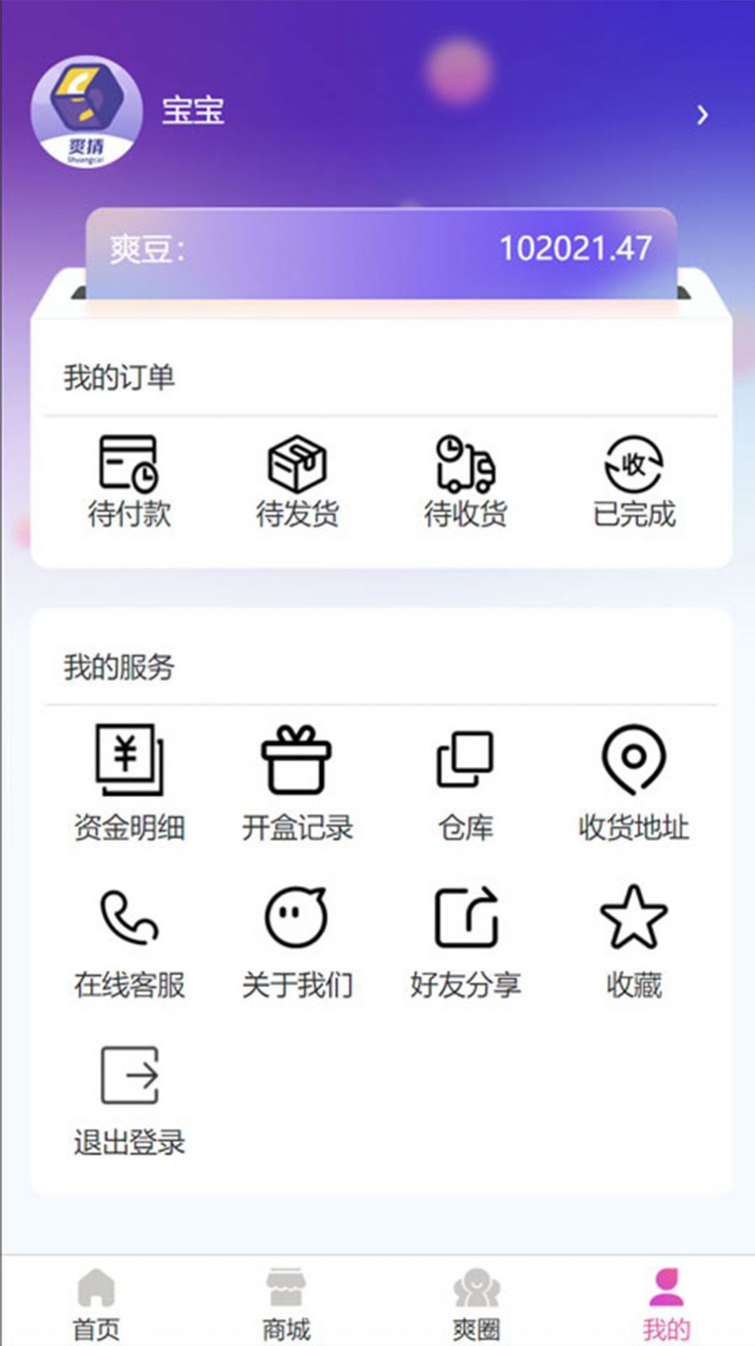 爽猜图4