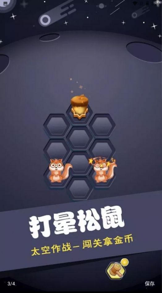 坚果保卫战(4)