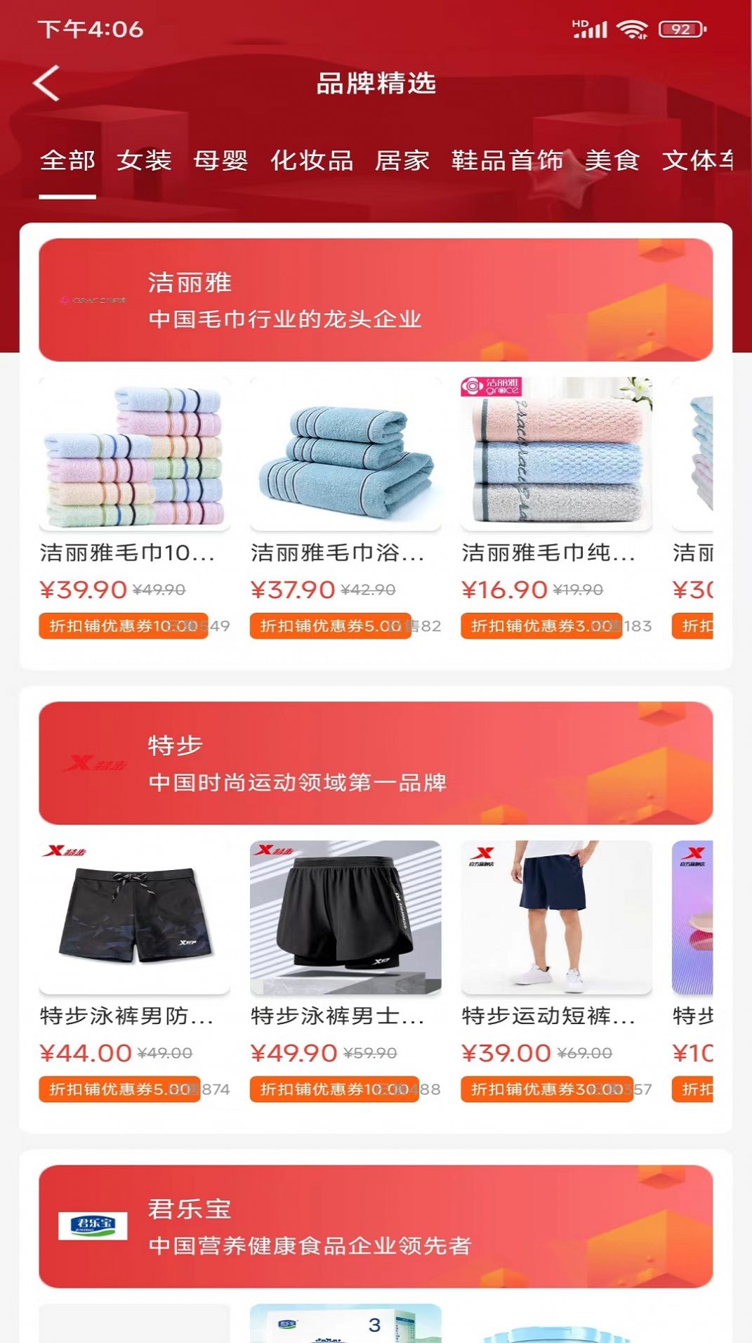 折扣铺图2