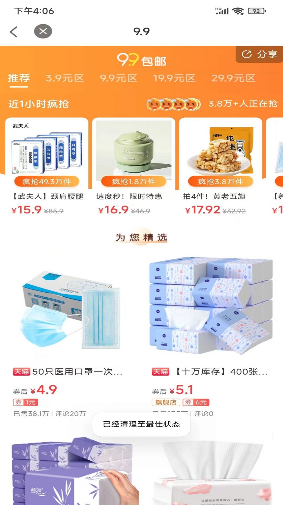 折扣铺图1