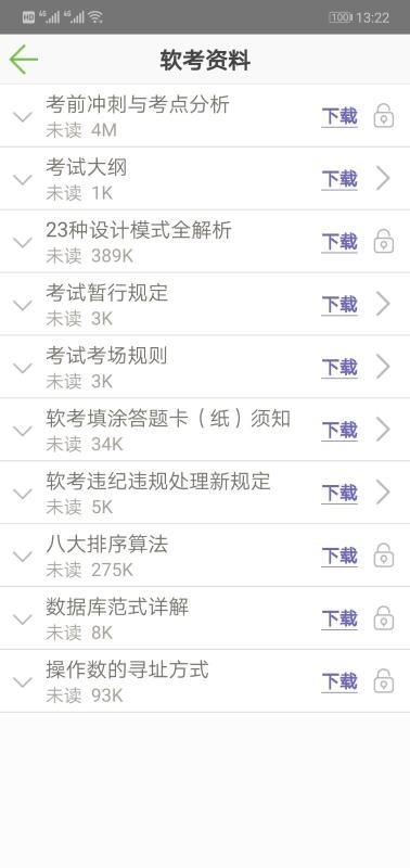 软考助手无广告版图3