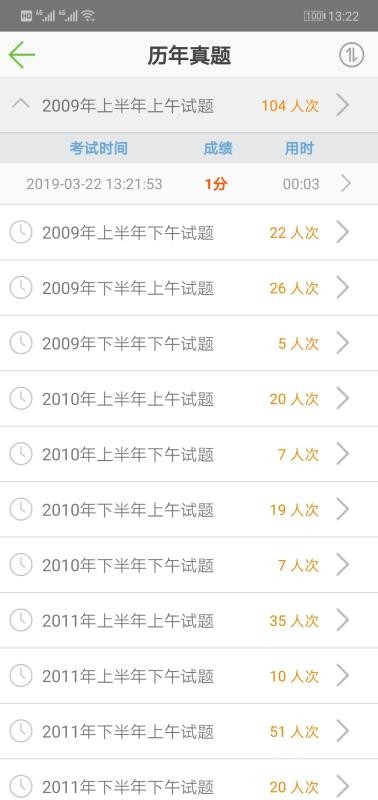 软考助手无广告版图1