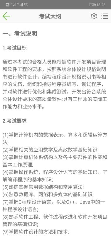 软考助手无广告版图4