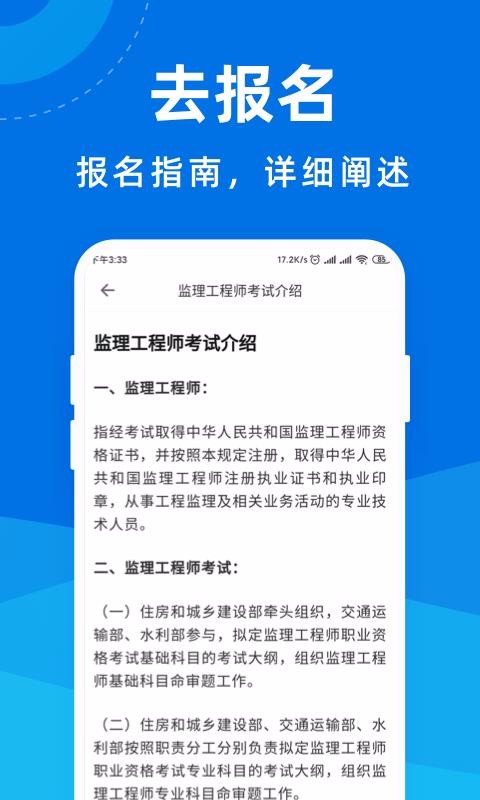 监理工程师宝典图2