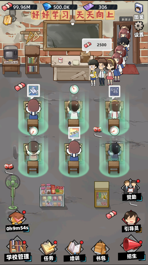 培训学校模拟器(4)