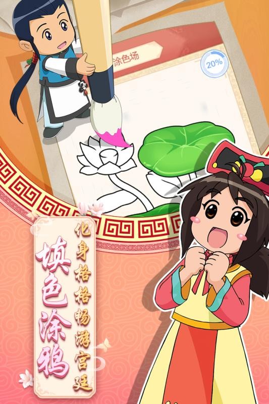 甜心格格涂色画家图2
