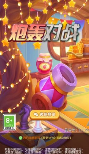 炮轰对战(4)