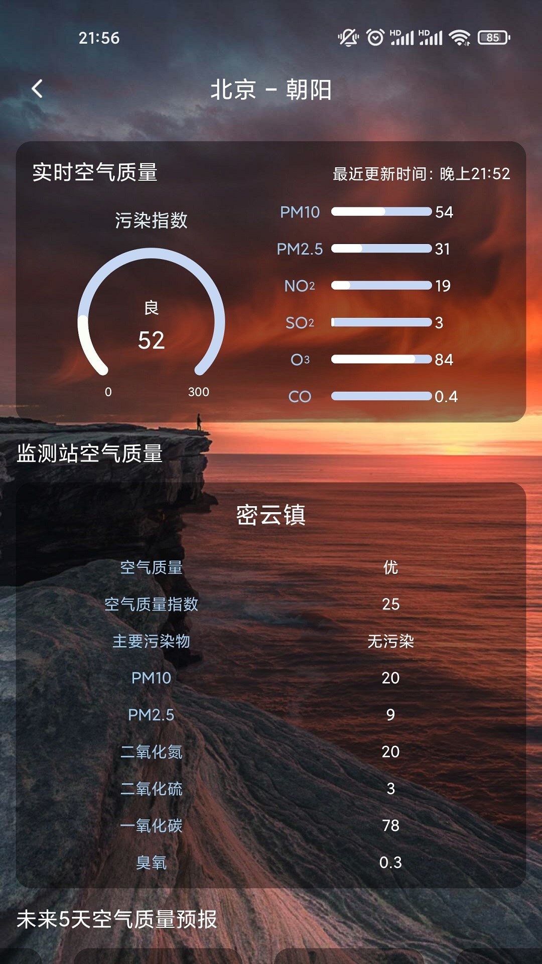 OD记步宝图2
