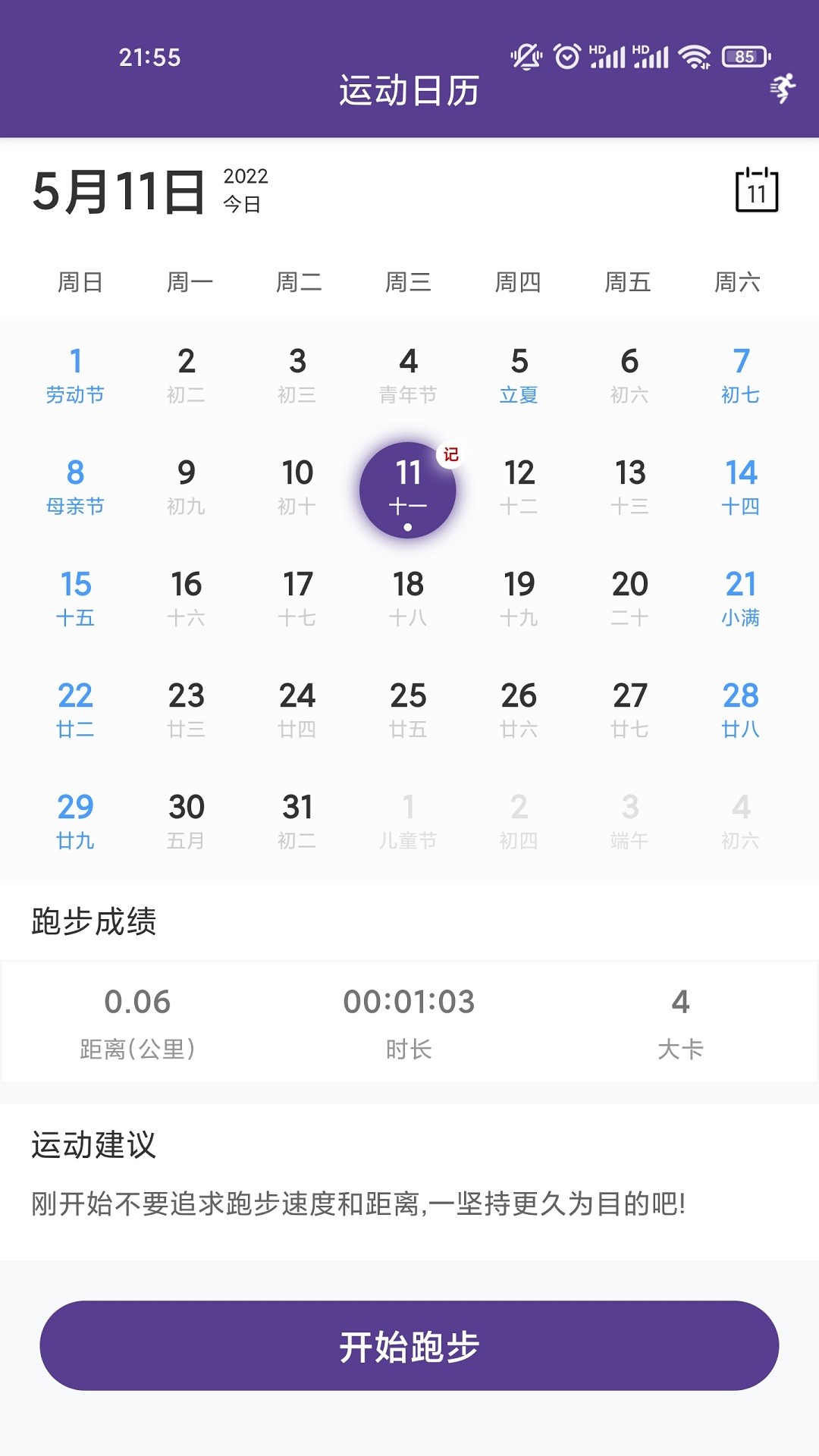 OD记步宝图3
