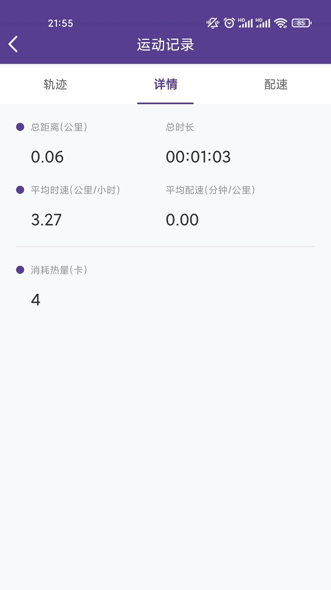 OD记步宝图1