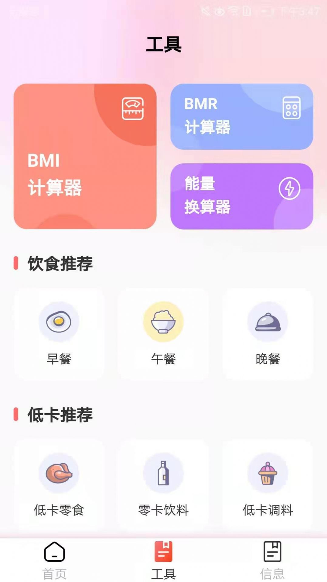 减肥助手图1