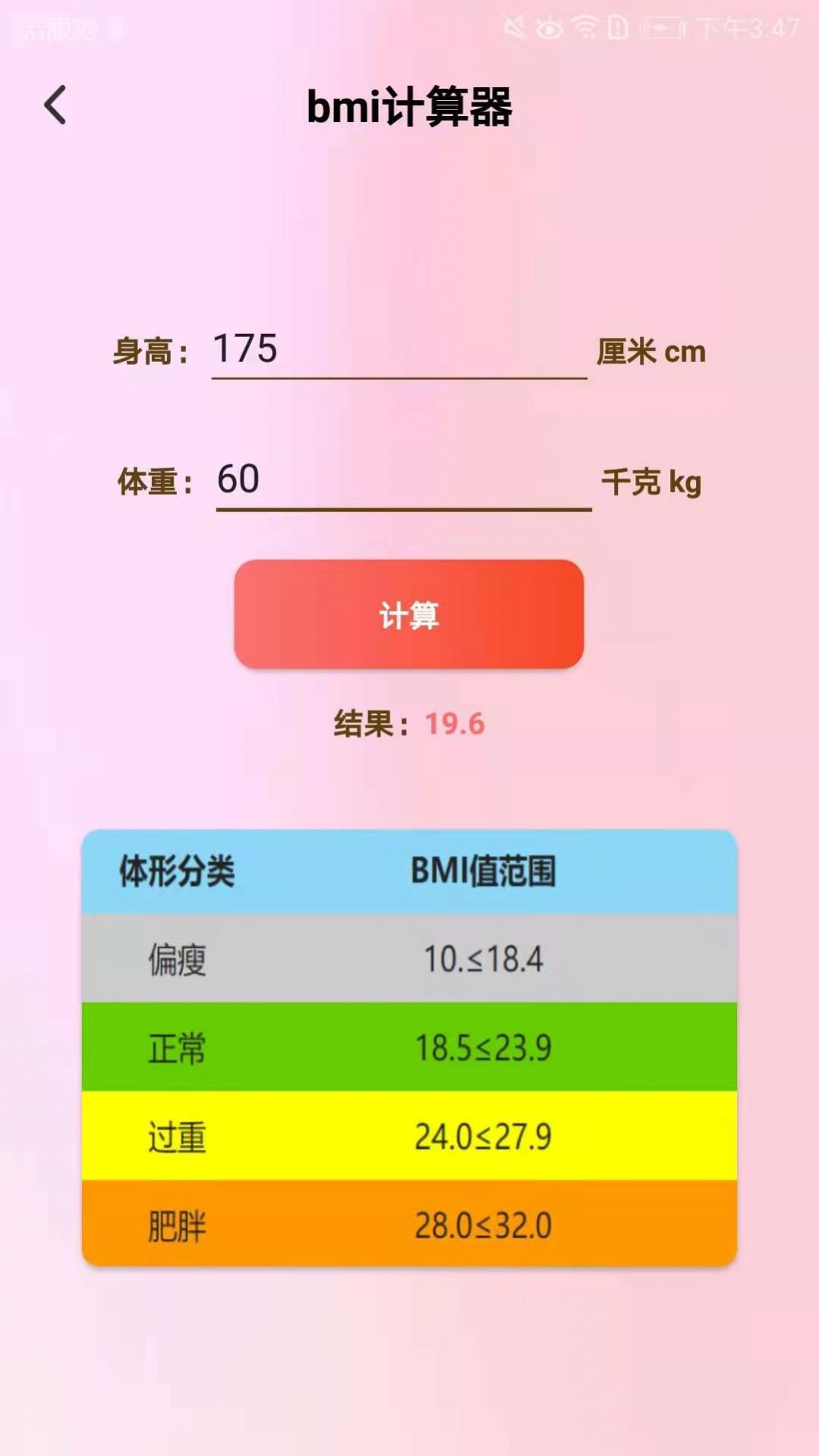 减肥助手图4
