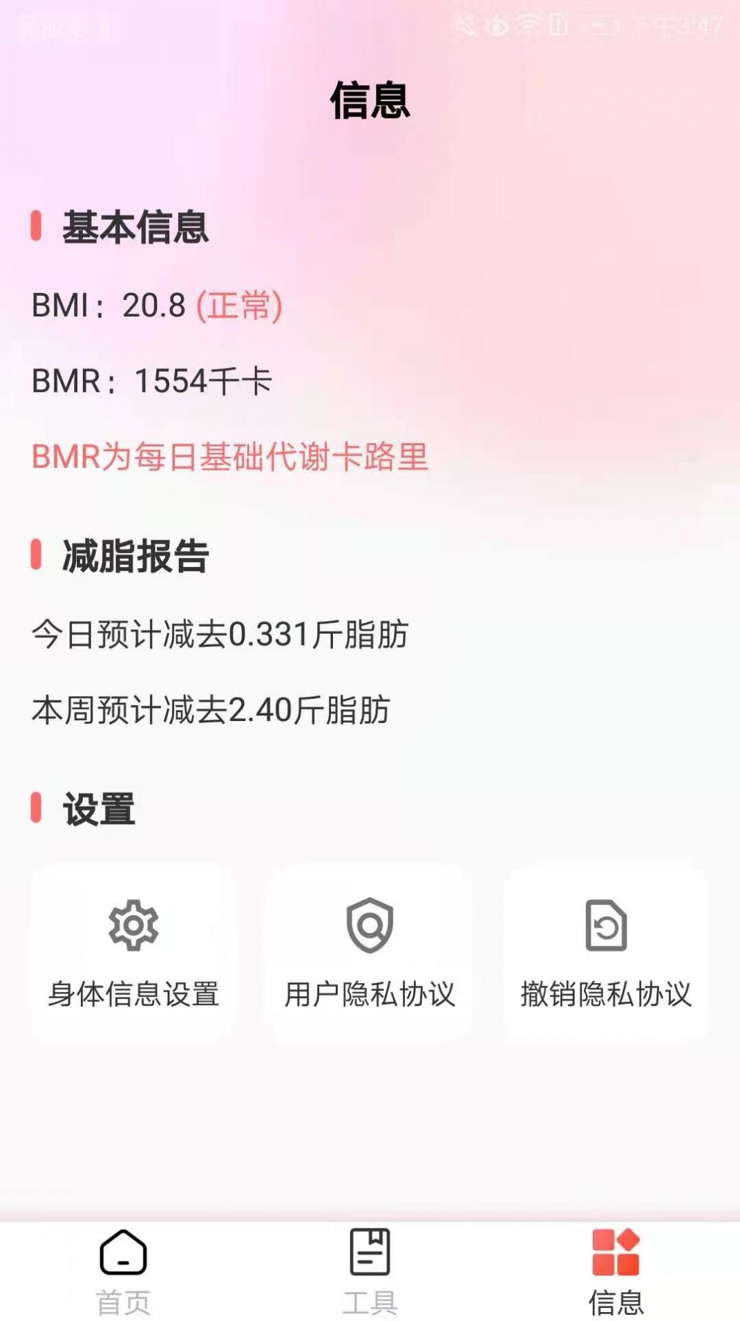 减肥助手图3