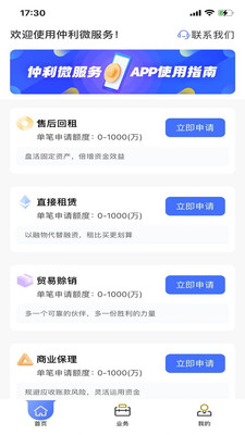 仲利来服务手机版图4