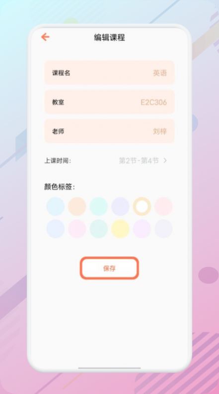 万能课程表图3