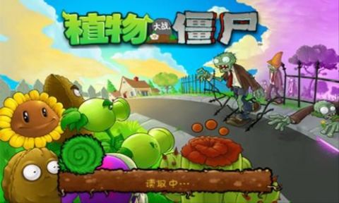 植物大战僵尸修改版(3)