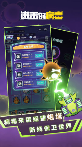 进击的病毒(2)