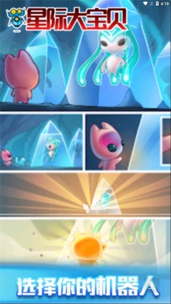 星际大宝贝图2