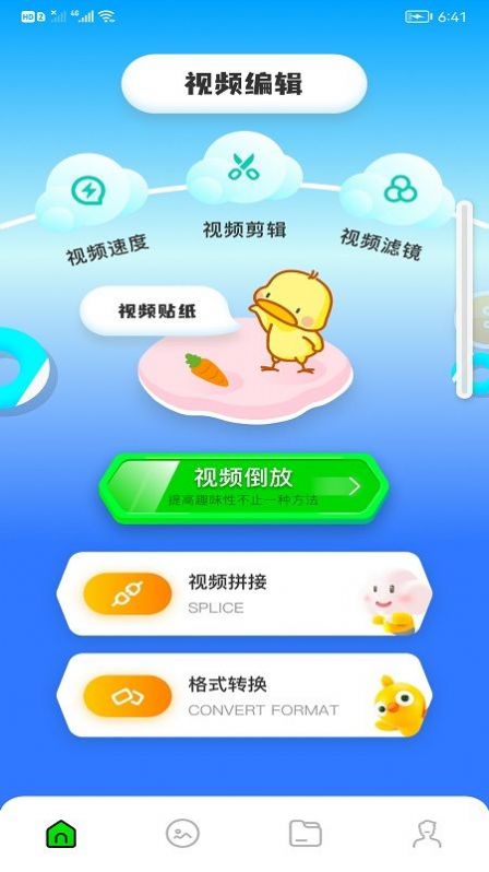 剪切视频制作图4