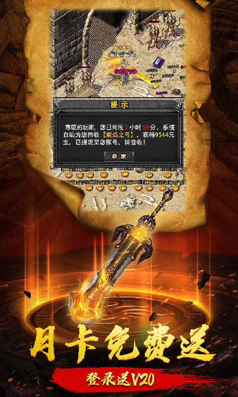 爆装传奇正版图2