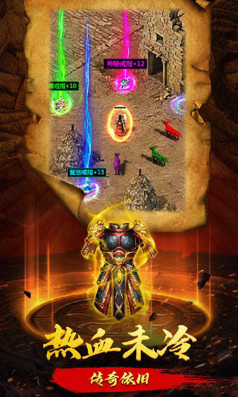 爆装传奇正版图1