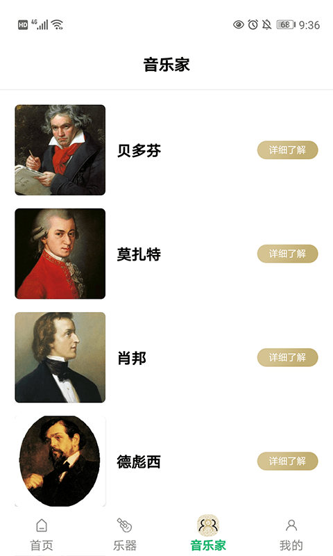 古典音乐世界图4