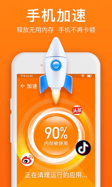 极速清理管家安卓直装版图4