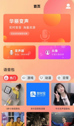 菜鸡语音包手机最新版(1)