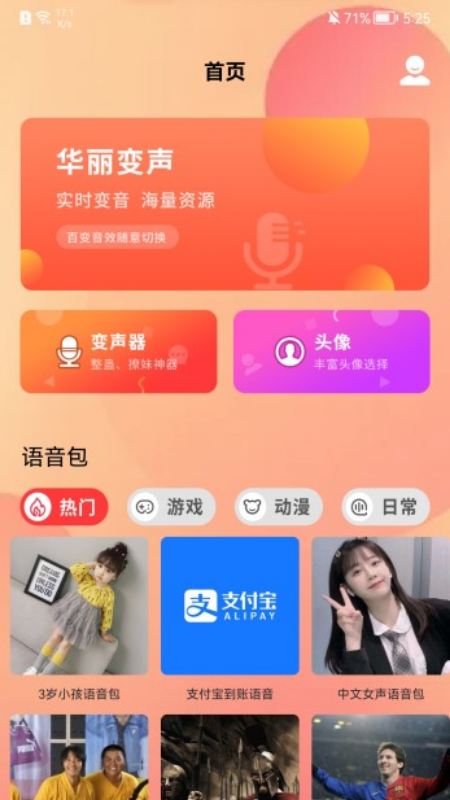 菜鸡语音包手机最新版(2)