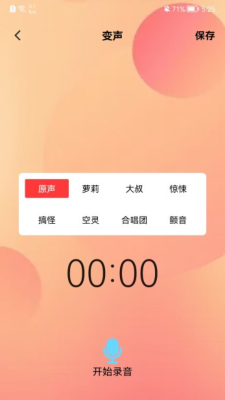 菜鸡语音包手机最新版(4)
