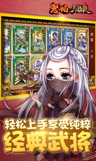 怒焰三国杀安卓版图3