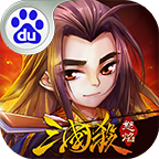 怒焰三国杀安卓版