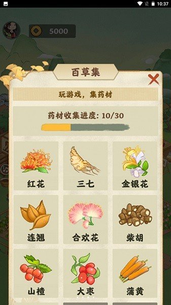 神农百草园红包版图1